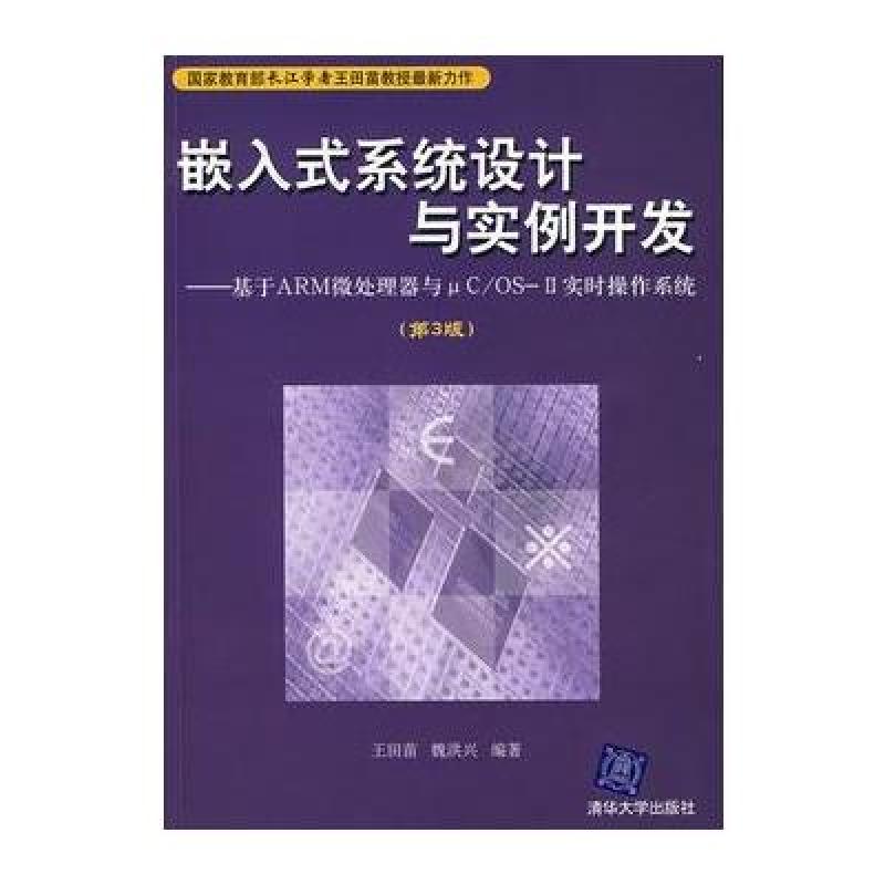 嵌入式开发
